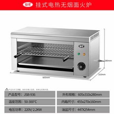 업소용 전기그릴 야끼토리 꼬치 생선 초벌 스토브, 936 화로 1판