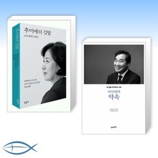 이낙연의약속