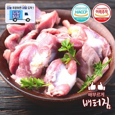 (당일출돼지) 아삭한 닭똥집(대) 닭근위 닭모래집, 1kg, 3개