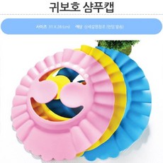 아기샤워귀보호