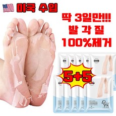 [미국 개발] 10+10 염소우유 고보습 풋 마스크팩 나이아신아마이드 발팩 각질 제거 풋 필링 마스크팩 발뒷꿈치 각질 연화 2개입, 10개, 35g