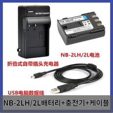 캐논 EOS 350D 400D G7 G9 디지털 카메라 NB-2LH 배터리 + 충전기 케이블 적용, 07.케이블+배터리+충전기