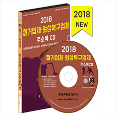 철거업체