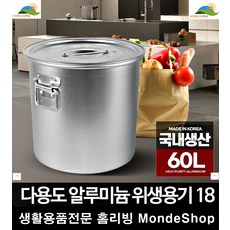 대용량냄비 국산 60L 업소용곰솥 대형 튼튼한스테인레스 스텐육수통 곰통 국솥, 위생용기 18