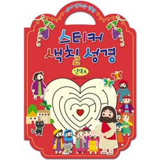 성경색칠공부