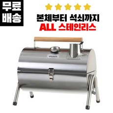 미니화롯대
