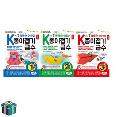 똑똑한 어린이 K종이접기 급수 1-3급 전3권 세트 (사은품증정)