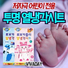 [2개 묶음]로보카폴리 열 냉각시트 FNDE-60578 모기향 모기채 파리채 모기장 모기잡이, 핑크