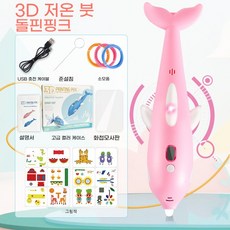 AOUDK 3D펜 어린이3D펜 저온 쓰리디펜+PCL 필라멘트 20색, 핑크색(표준품+20색 PCL 필라멘트)