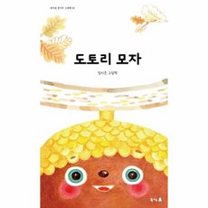 도토리모자