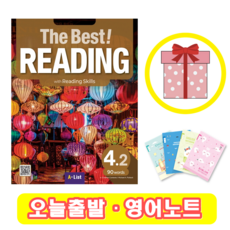 더 베스트 리딩 The Best Reading 4.2 (+영어노트)