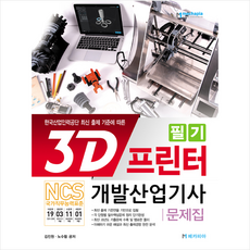 산업용3d프린터