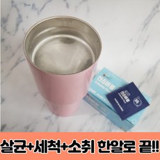 살균 세척 소취를 한알로 해결 친환경 FDA인증 발포세정제, 산소버블순