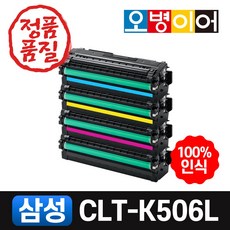 삼성clt-k506l재생토너