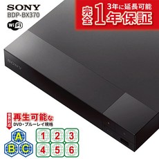 DVD SONY BDP-BX370 PALNTSC DVD LAN Wi-Fi Blu-lay&DVD 리전 프리 플레이어 리전 프리