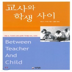 교사와학생사이