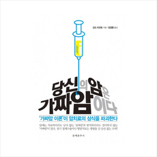 당신의암은가짜암이다, 곤도