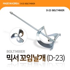 드럼용교반기