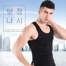 [마로리빙+할인점]_남성속옷 배살커버 몸매보정 나시 보정런닝 뱃살보정속옷 보정속옷 남자보정속옷 남자보정나시주퍼스리빙