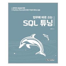 sql튜닝