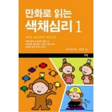 만화로읽는색채심리1, 꾸벅