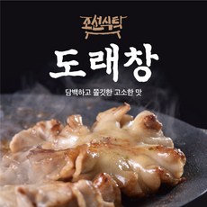 조선식탁 국내산 돼지 특수부위 부속 도래창 320g(소스포함) 캠핑고기 캠핑음식, 1개
