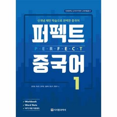 퍼펙트중국어1