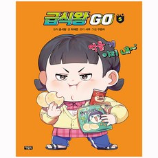 급식왕만화책시리즈