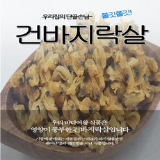 건조갯살