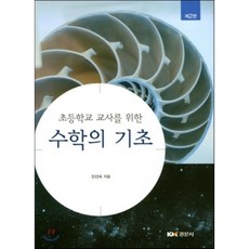 역학을배우기위한기초수학