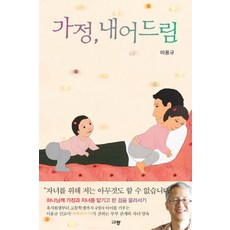 가정 내어드림, 규장