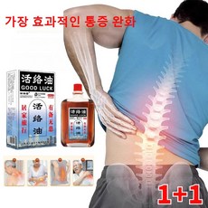 1+1/2+2 바디 바디오일 마사지오일 가장 효과적인 통증 완화 멀티기능통증완화 관절 근육 어깨 팔목 손가락 허리 무릎 척추 몸이, 25ml, 10개
