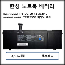 PFIDG 한성 노트북 배터리 TFX255GS 아방가르드