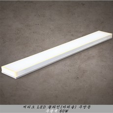 씨티오 쏠라인 LED 주방등 60W 주광색 바리솔 조명, 1개