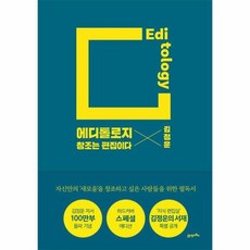 에디톨로지