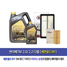 에스오일 세븐골드 RV 5W30 6L 1L 가솔린 디젤 합성엔진오일-싼타페TM 디젤 세븐골드RV(7L)엔진오일세트2F100-9200, 1개