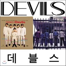 [CD] 데블스 (Devils) - 1 & 2집 [재발매]