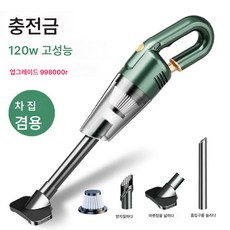 위금두 무선 차량용 청소기 핸드헬드 자동차용 가정용 고흡력 고출력 소형 휴대용 청소기, 전광그린(투어링카)업그레이드 998000R+필터