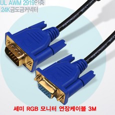 nk//F319407::24k금도금세미RGB모니터연장케이블3M(2919인증)&DS8765957, 단일상품