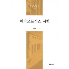 밀크북 메타모포시스 시학, 도서