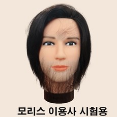 모리스 통가발 12인치 100프로 남성이용사 국가고시용, 1개 - 이용사통가발