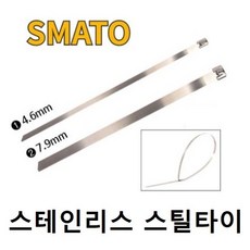 스마토스테인레스타이