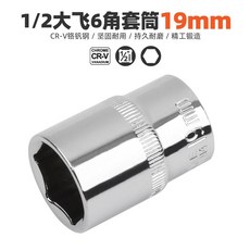 폭스바겐 락너트 세트 락볼트 강철 아우디 너트 소켓, 19mm 빅 플라이 쇼트 슬리브, 1개