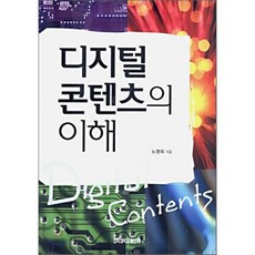 디지털콘텐츠기획