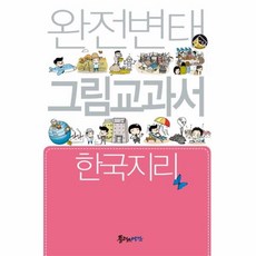 한국지리교과서