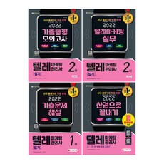 텔레마케팅관리사교재