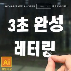 업소 글자스티커