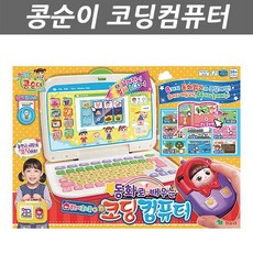 콩순이코딩노트북