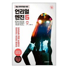 유니오니아시아 영상 제작자를 위한 언리얼 엔진 5 입문 루비페이퍼, One color | One Size