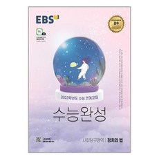 수능완성정치와법